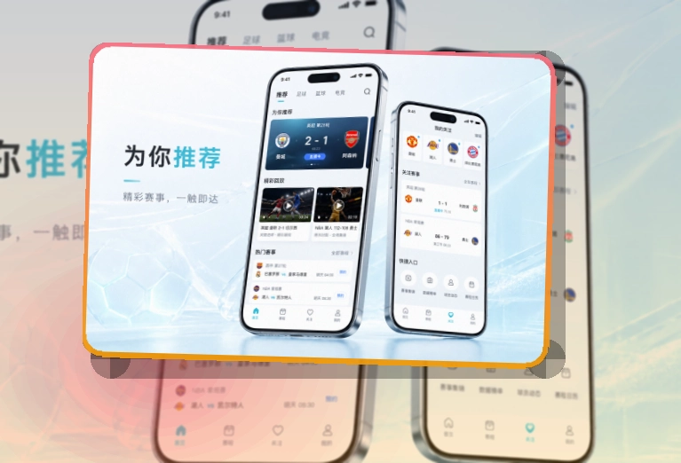 九游体育 App看赛优势 页面展示